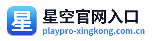 星空官网入口
